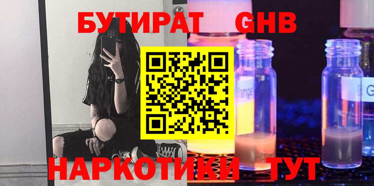 Бутират жидкий экстази  Бутират  Грозный  Вход с VPN 
