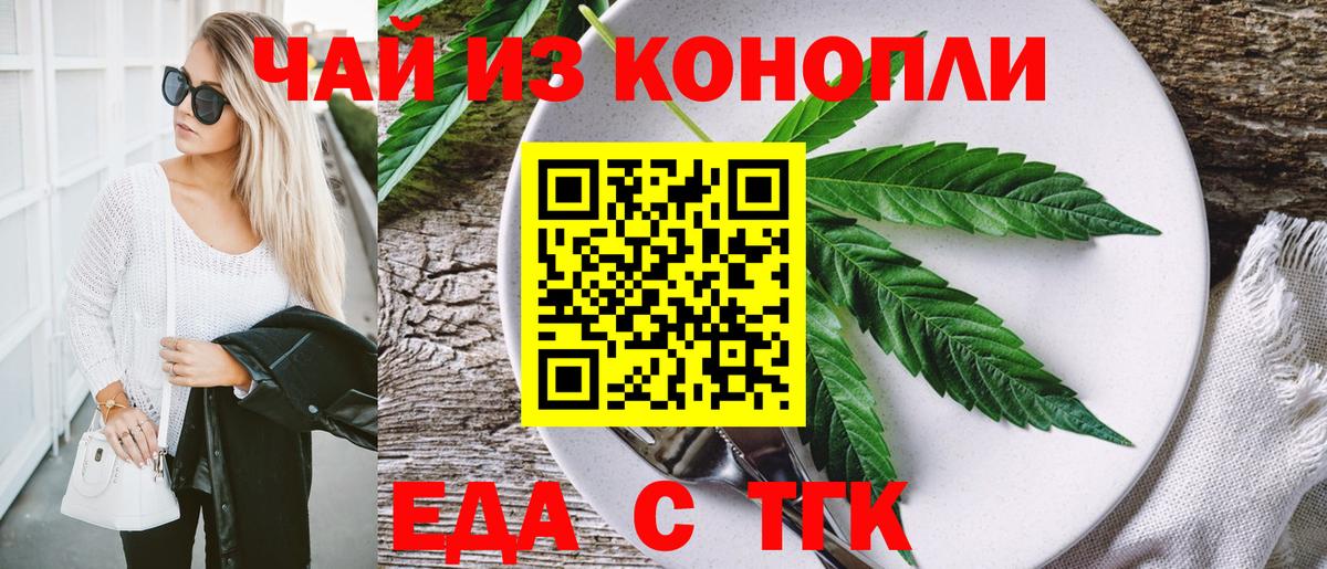 Еда ТГК конопля  Вход с VPN  Грозный 