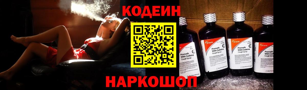 Кодеиновый сироп Lean напиток Lean (лин)  Кодеин Purple Drank  Вход с VPN  Грозный 
